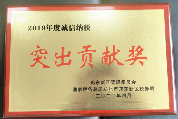 米兰网页版·官方站在线登入-米兰(中国)
荣获郑东新区2019年度诚信纳税“突出贡献奖”