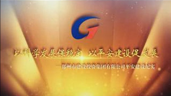 米兰网页版·官方站在线登入-米兰(中国)
平安建设纪实