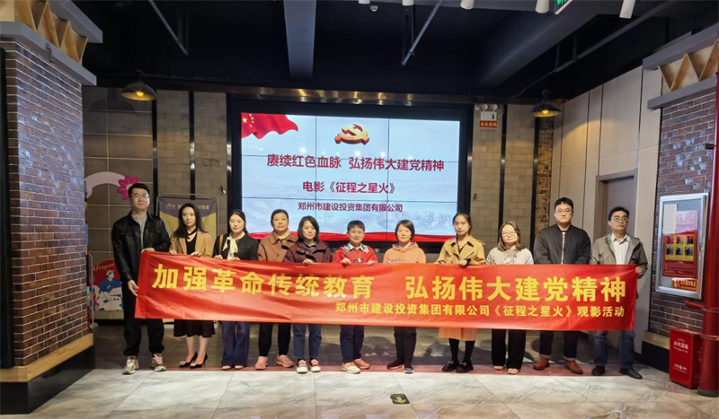 米兰网页版·官方站在线登入-米兰(中国)
组织观看电影《征程之星火》